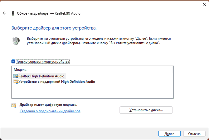 Выбор другого совместимого драйвера Realtek