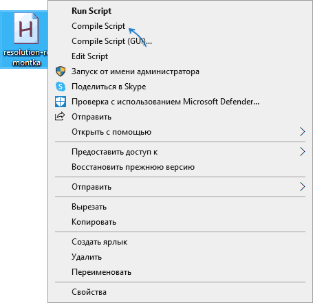 Компиляция скрипта AutoHotKey