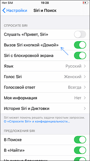 Полностью отключить Siri на iPhone
