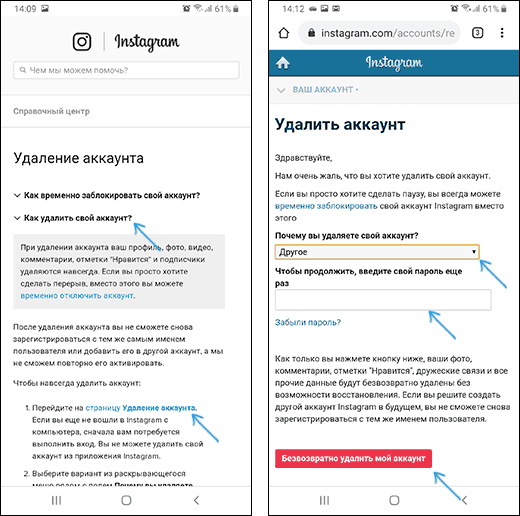 Подтвердить удаление аккаунта Инстаграм навсегда