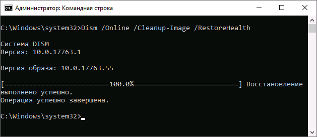 Хранилище компонентов Windows 10 восстановлено