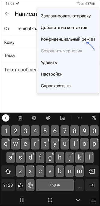 Создание письма в конфиденциальном режиме на Android