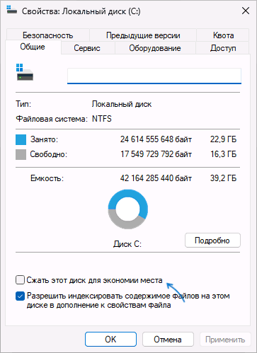 Сжать этот диск для экономии места в свойствах диска Windows