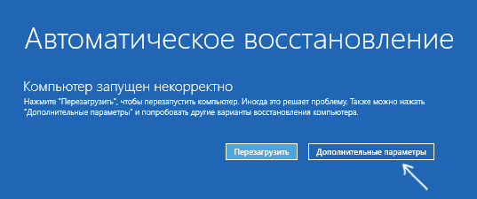 Компьютер запущен некорректно Windows 10