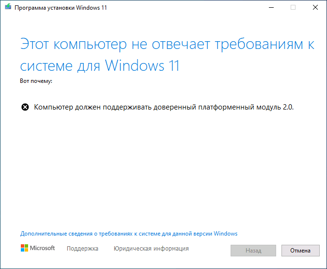 Компьютер не отвечает требованиям Windows 11 при обновлении