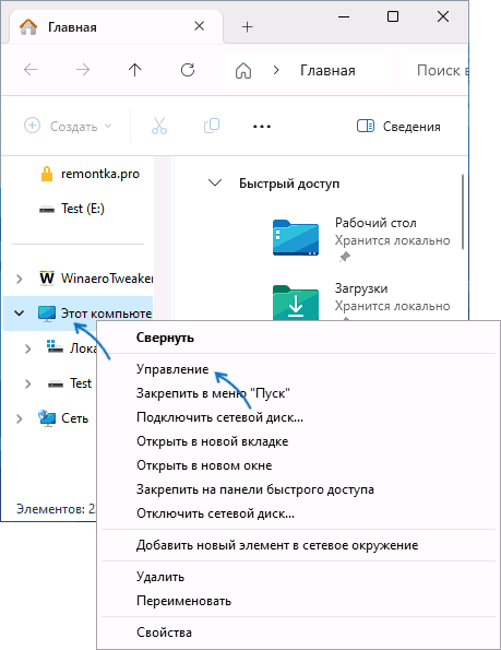 Пункт управление в меню значка Этот компьютер