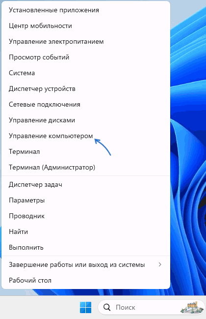 Управление компьютером в контекстном меню кнопки Пуск