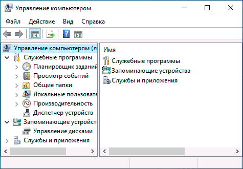 Окно Управление компьютером