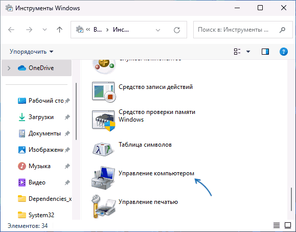 Инструменты Windows в панели управления