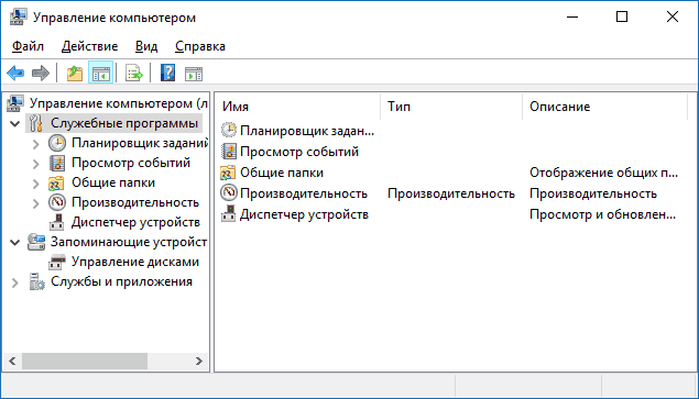 Управление компьютером