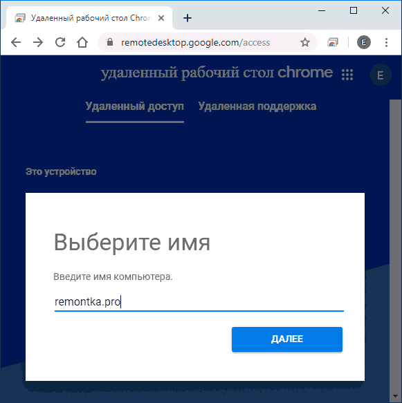 Задать имя компьютера