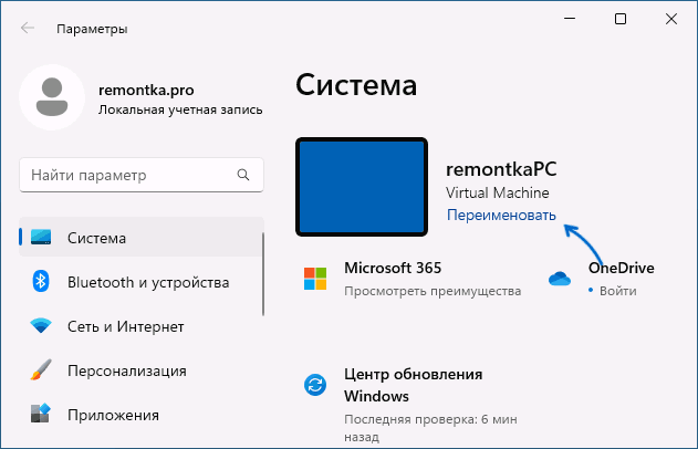 Переименовать компьютер в Параметрах Windows