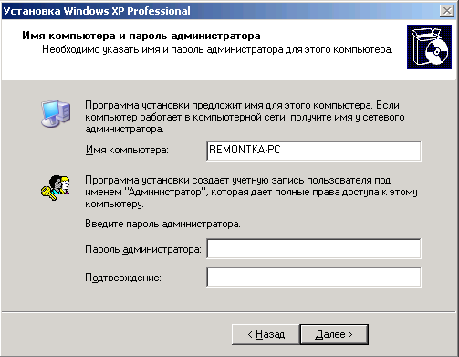 Ввод имени компьютера