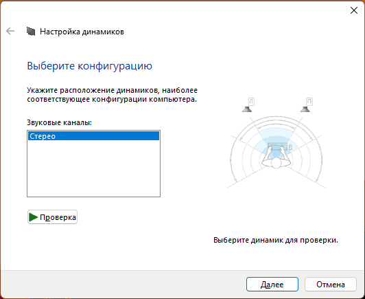 Настройки звукового устройства Windows 11