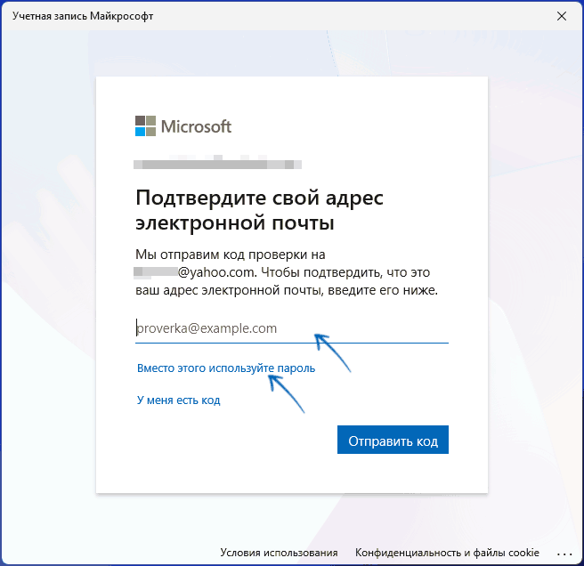 Подтверждение учетной записи и ввод нового ПИН-кода