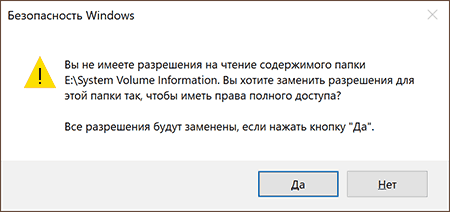 Подтвердить изменение разрешений папки