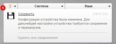 Подтверждение изменения настроек