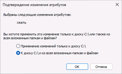 Подтвердить сжатие диска Windows