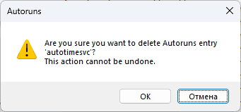 Подтверждение удаления службы