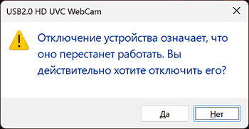 Подтвердить отключение камеры в диспетчере устройств