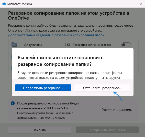 Подтвердить отключение синхронизации рабочего стола с OneDrive
