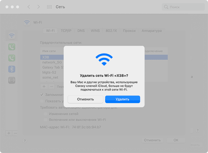 Подтвердить удаление Wi-Fi сети