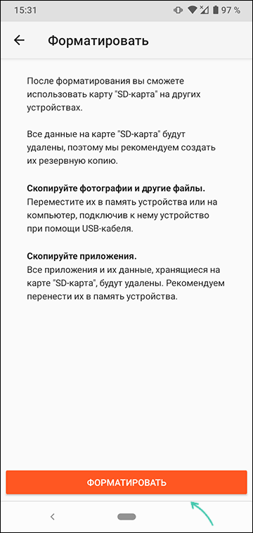 Подтвердить форматирование SD-карты