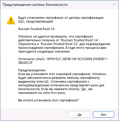 Подтвердить установку корневого сертификата