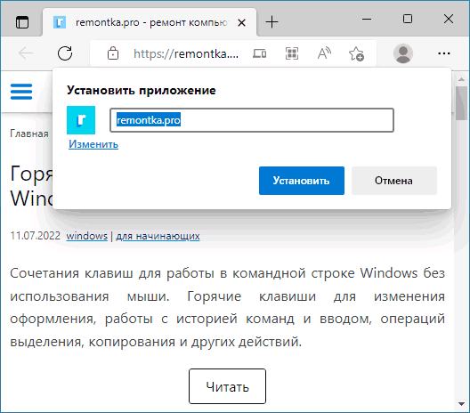 Подтверждение установки сайта как приложения в Microsoft Edge