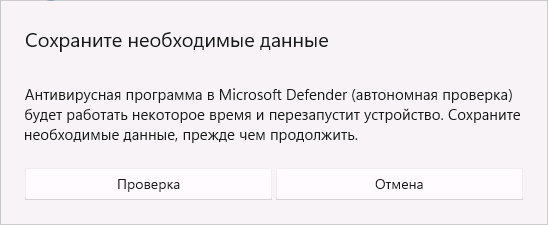 Подтвердить запуск проверки