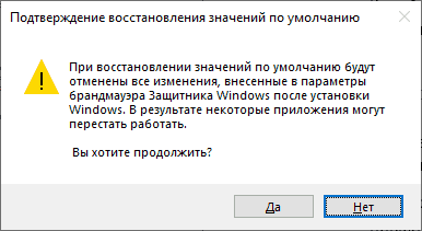 Подтверждение сброса