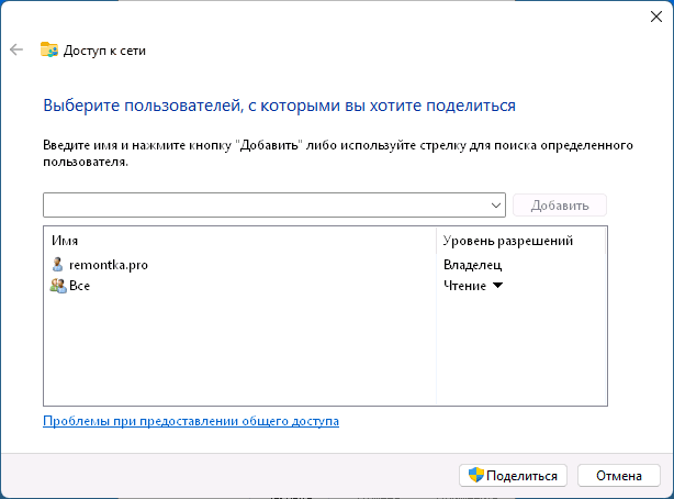 Подтвердить предоставление общего доступа к папке