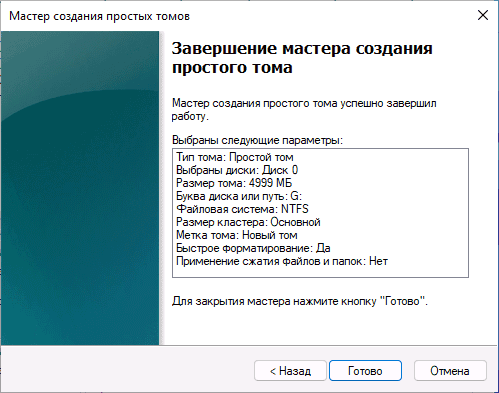 Подтвердить разделение диска в управлении дисками