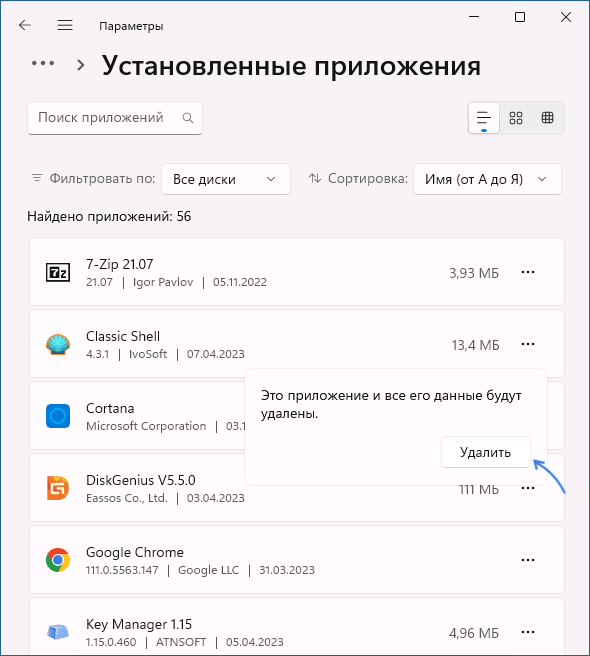 Подтвердить удаление программы