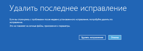Подтвердить удаление обновления