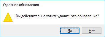 Подтверждение удаления обновления