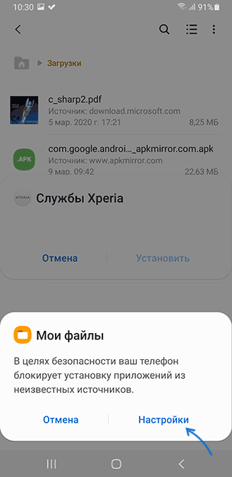 Запрос на установку приложений из неизвестных источников