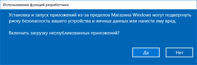 Подтверждение установки appx