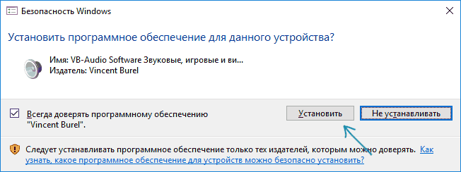 Подтверждение установки драйвера VB Audio Cable