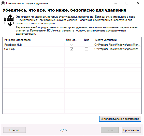 Подтвердить удаление приложений Windows 10