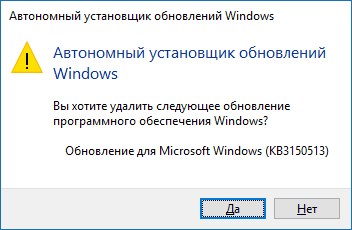 Подтверждение удаления обновления