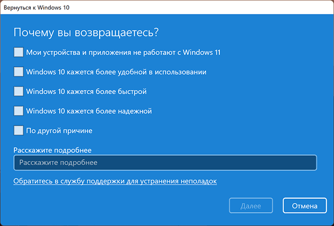 Подтвердите откат обновления Windows 11