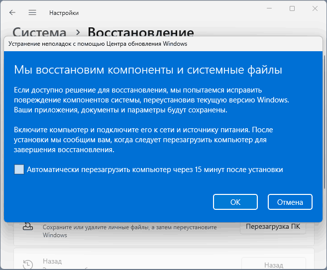 Подтвердить восстановление системы в Центре обновлений