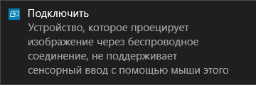 Уведомление приложения Подключить