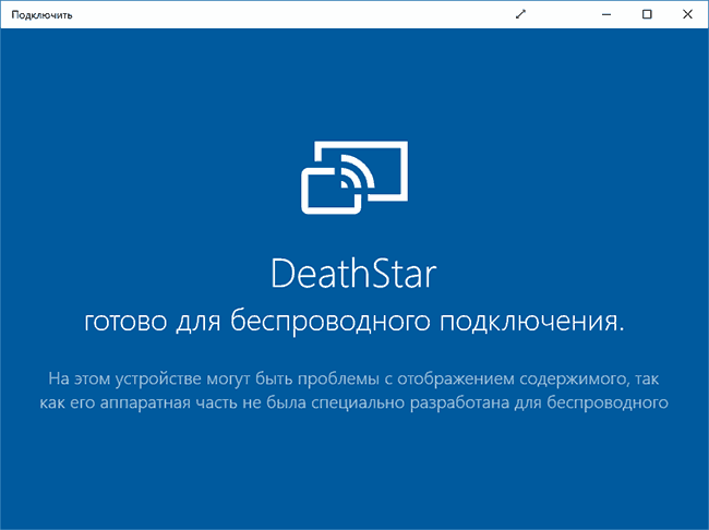 Ожидание подключения в приложении Connect