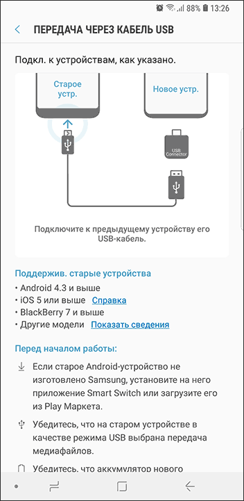 Перенос данных с iPhone на Android по кабелю