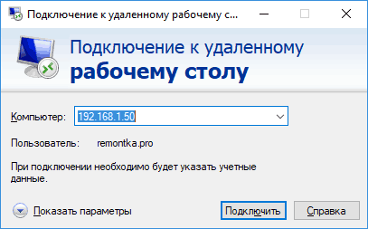 Подключение к удаленному рабочему столу Майкрософт