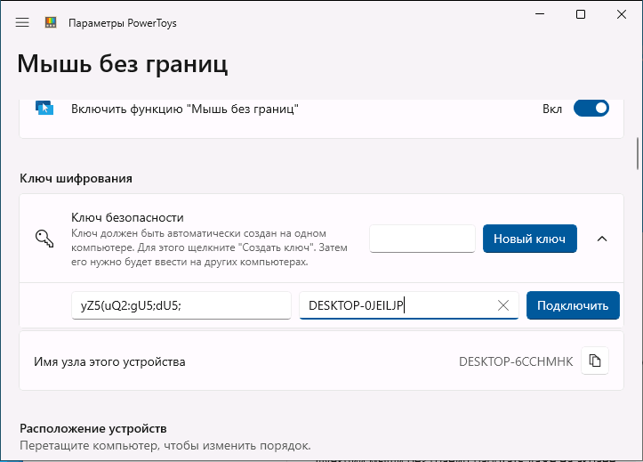 Подключение второго компьютера в мышь без границ