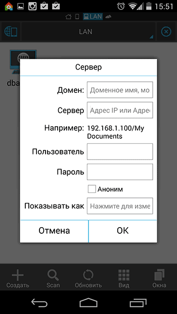 Подключение к Windows LAN вручную