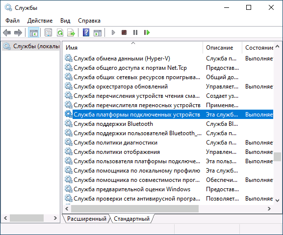 Служба платформы подключенных устройств Windows